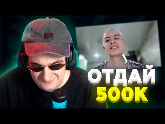 ИВАН ЗОЛО ТРЕБУЕТ 500К от ЭВЕЛОНА