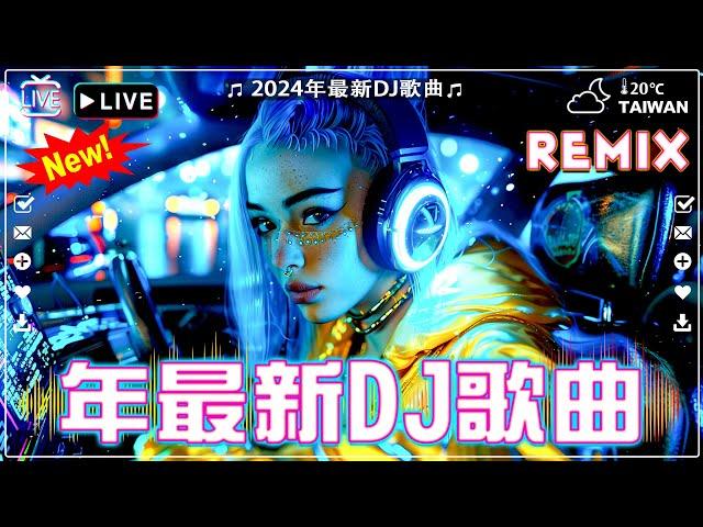 全中文DJ舞曲夜店混音舞曲串烧 2024酒吧最火DJ舞曲 :我会等 - 承桓/柯柯柯啊 - 姑娘在远方 / 阿冗 - 你的答案...Chinese Song Remix 2024