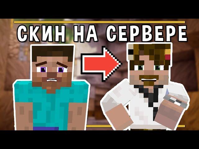 НЕ РАБОТАЮТ СКИНЫ НА СЕРВЕРЕ, ЧТО ДЕЛАТЬ? (Skins-Restorer)