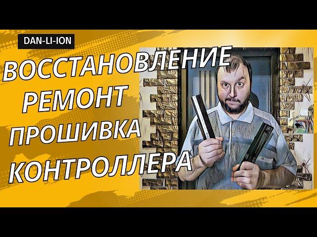 Восстановление, ремонт, прошивка контроллера BQ8055 платой СР2112, батареи ноутбука ACER AS10D 18650