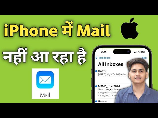 iPhone me Mail nahi aa raha hai | Mail nahi aaye to kya karen iPhone