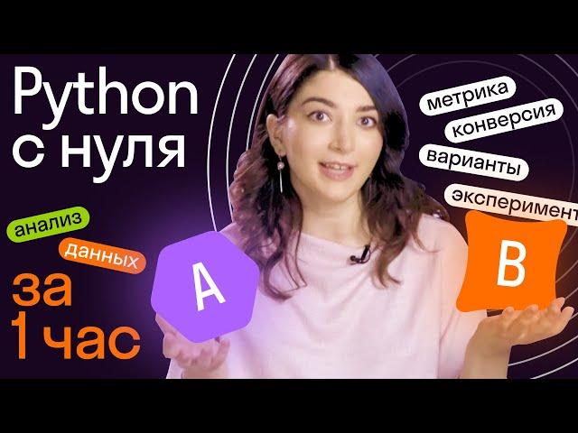 Python для начинающих аналитиков | Урок 1 | Jupyter Notebook, методы, функции, аргументы