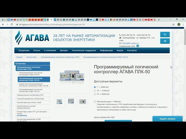 Контроллер АГАВА ПЛК-50. Программирование на языке ST (урок 1)