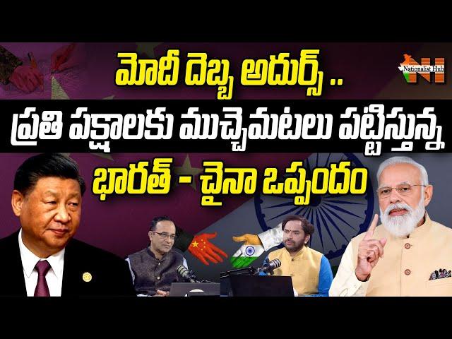 What is the Recent Deal Between India-China? | PM Modi | Nationalist Hub