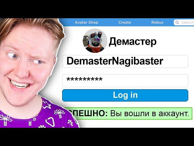 ВЗЛОМАЛ АККАУНТ ДРУГА В ROBLOX...