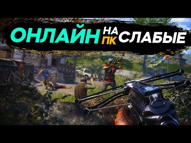 Топ 10 Онлайн Игр Для Слабых ПК / Игры Для Слабых ПК / Кооперативные Игры Для Слабых Ноутбуков