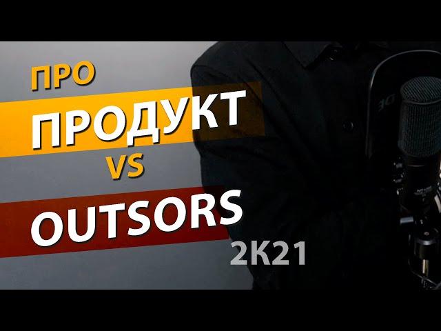 Работа в аутсорсинге VS продуктовой компании: что выбрать? | Про | Егор Малькевич