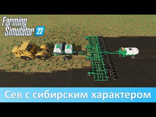 FS 22 - Обзор посевных комплексов "Кузбасс"/"Томь"