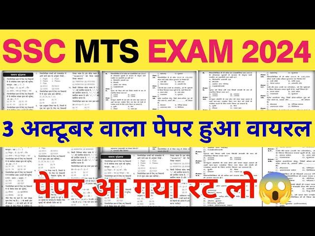 SSC MTS 2024 | SSC MTS GK Important Questions | SSC MTS 2024 previous year paper | Lucent gk for mts