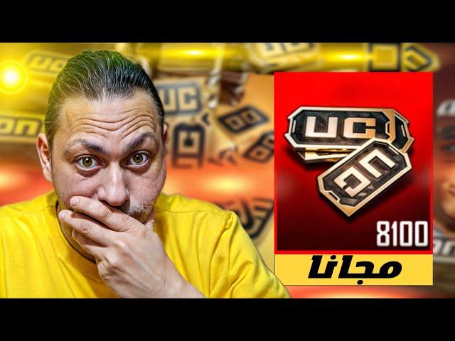 حقيقة شحن شدات ببجي مجانا !!PUBG MOBILE ️ ثلاث طرق لشحن ببجي ببلاش