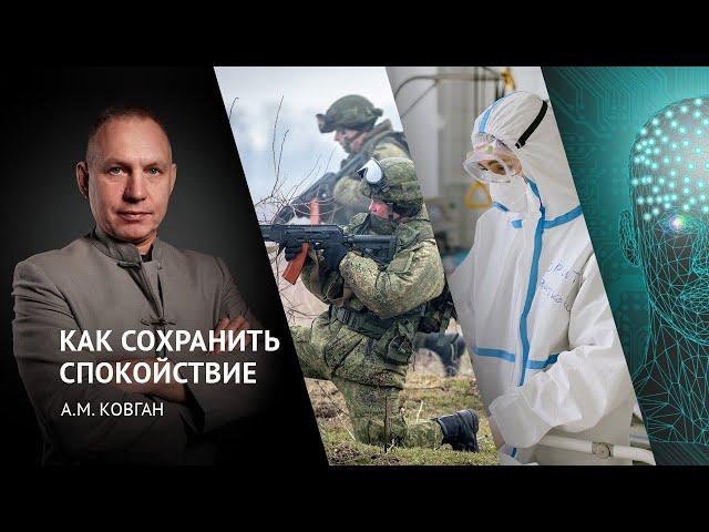 Каковы "пути спасения" в современном мире? Открытая лекция-встреча с АМ. Ковганом.