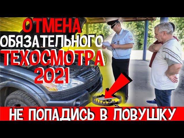 ВСЯ ПРАВДА Прохождение Техосмотр 2021 по Новым Правилам и Страховка Автомобиля | Что Ждет Водителей