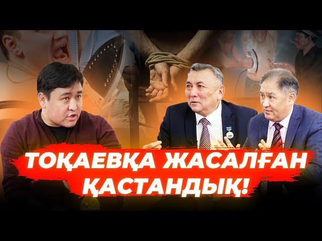 Қаңтарда қамалғандарды кімнің бұйрығымен азаптады? | Қазақстан енді қалай өмір сүреді? | Шындық