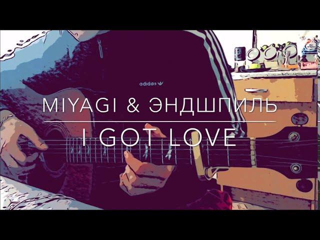 Miyagi & Эндшпиль feat. Рем Дигга - I Got Love на гитаре