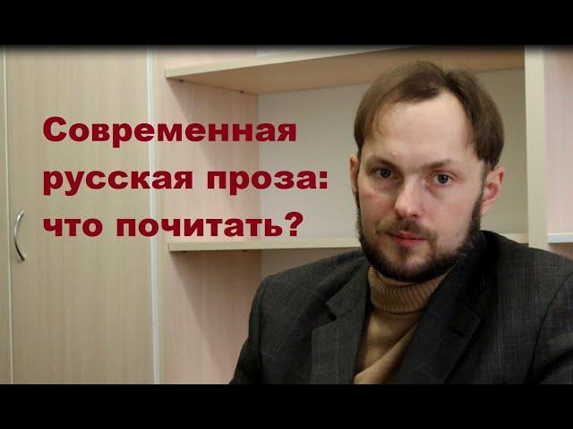 Что почитать в современной русской литературе?