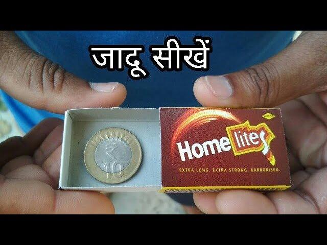 माचिस का आसान जादू सीखें {Matchbox Magic Trick Tutorial}