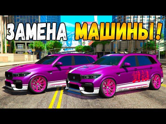 ЗАМЕНА МАШИНЫ! ТРОЛЛИНГ В ГТА 5 ОНЛАЙН! МАШИНА БОМБА ПРАНК! (GTA 5 ONLINE)