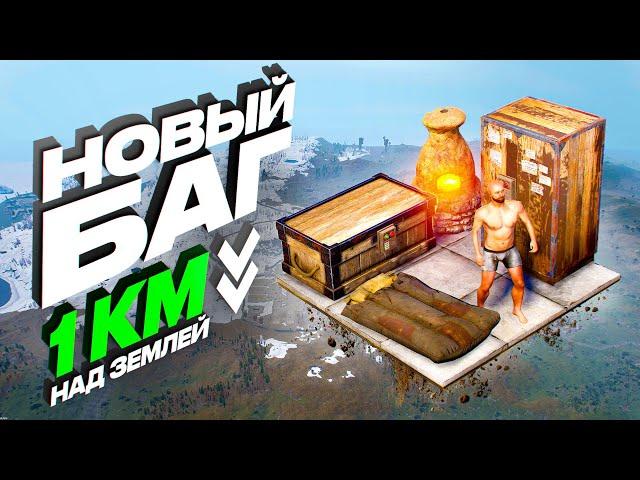 БАГ! МОЙ ДОМ НАД КАРТОЙ В игре раст \ rust