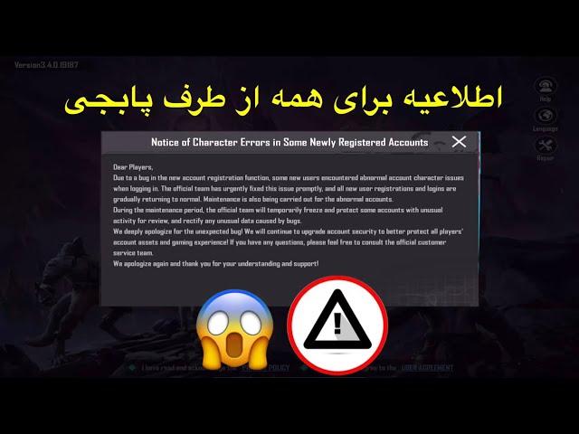 اطلاعیه پابجی برای همه کسایی که پابجی بازی می‌کنند و مشکل براشان پیش آمده/PUBG MOBILE Global