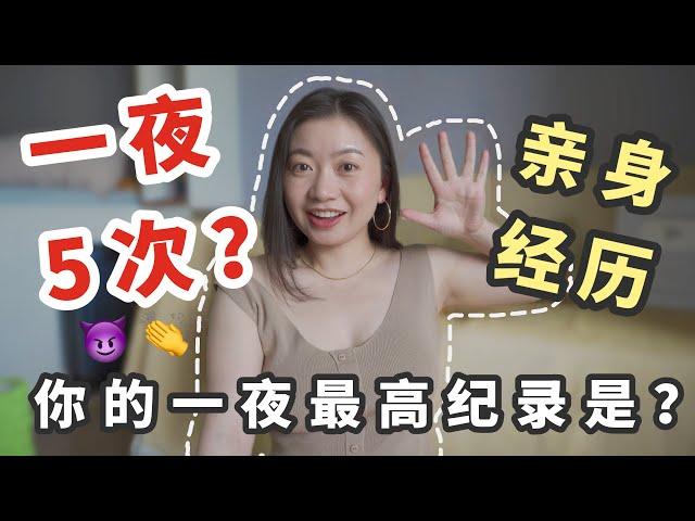 ️‍一天N次做愛高潮是什麼感覺？｜Carrie雨千