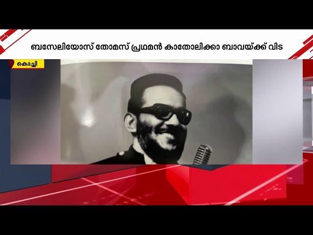 അഞ്ചലോട്ടക്കാരനായ തോമസിൽ നിന്ന് ശ്രേഷ്ഠ കാതോലിക്ക ബാവയിലേക്ക്; യാക്കോബായ സഭാധ്യക്ഷന് വിട | Jacobite