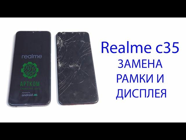 Realme c35 - полная разборка. Замена дисплея и рамки корпуса. Replacement frame and display RMX3511