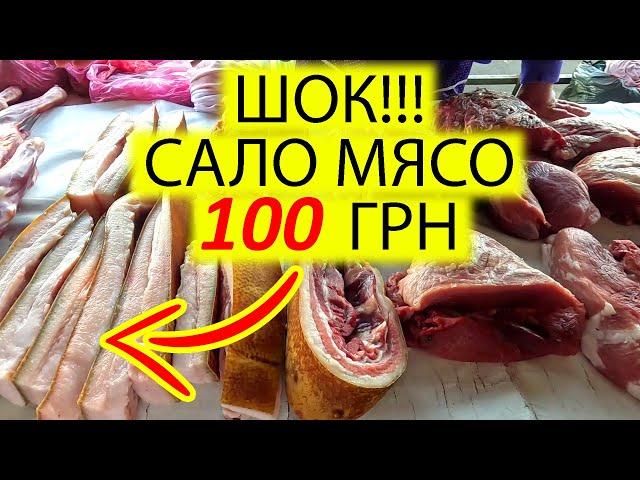 ЦЕНЫ ШОК!!! САЛО МЯСО 100 ГРН ПОМИДОРЫ 7 ГРН НА ЛЕСНОЙ В КИЕВЕ  | 14.09.2024