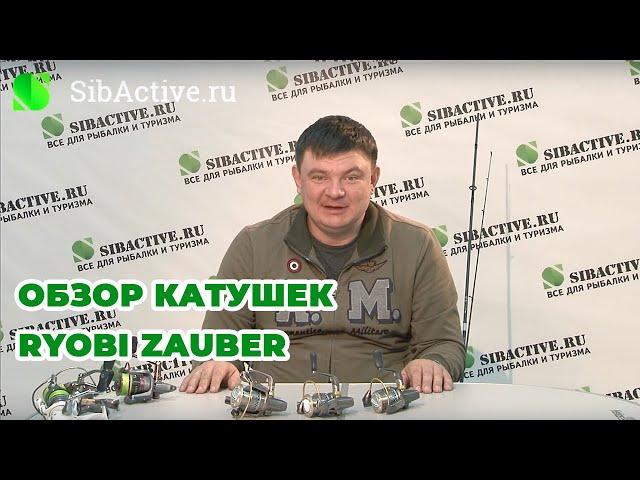 Обзор катушек Ryobi Zauber