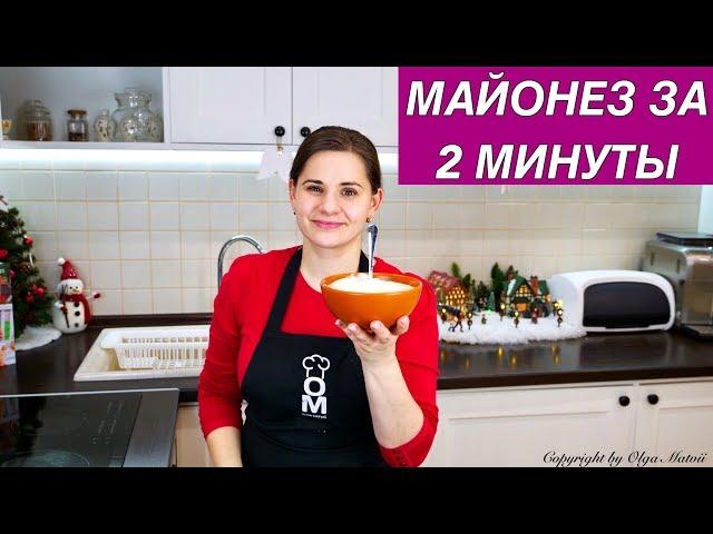 МАЙОНЕЗ за 2 МИНУТЫ БЕЗ ЯИЦ (на зеленом горошке)