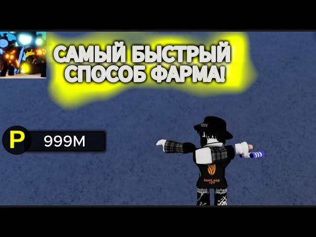 САМЫЙ БЫСТРЫЙ СПОСОБ ФАРМА (для новичков) В SBSD! | Super Box Siege Defense