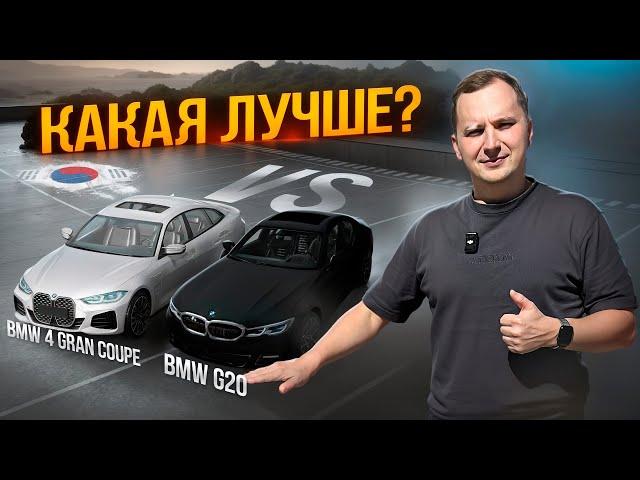 BMW G20 vs BMW 4 Series: Что выбрать и стоит ли переплачивать?
