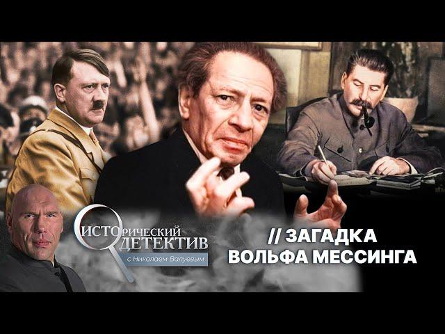 Вольф Мессинг: предсказания, которые потрясли мир. Манипулятор или настоящий пророк?