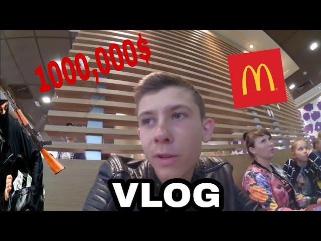 VLOG:Украли 1000,000$ в  MacDonalds/ЖЕСТЬ/Мери Мен