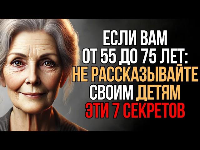 Запретные темы: Если вам 55-75 лет не следует рассказывать детям 7 вещей | Мудрость Времени