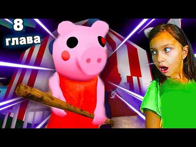 СЕКРЕТ ПИГГИ 8 в ЦИРКЕ ️ Реальная история БАЛДИ РОБЛОКС / ROBLOX PIGGY 8 / крутой папа и Валеришка