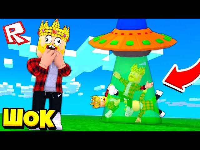 СИМУЛЯТОР НЛО! ЗАСОСИ ВСЕХ В КОСМОС! ROBLOX