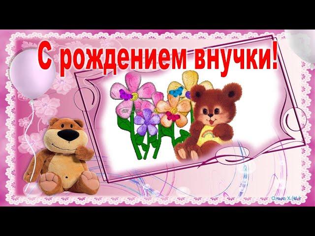 #Маленькиеоткрытки#Поздравление#С рождением внучки!