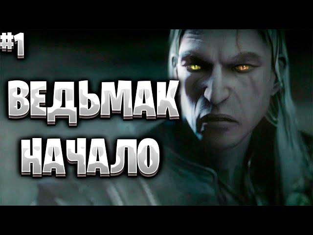 The Witcher: Enhanced Edition#1/Ведьмак 1 с модами/Максимальная сложность/Защита крепости ведьмаков