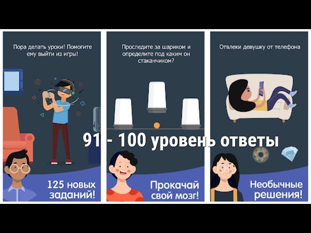 Каверзный тест 2 уровень 91 92 93 94 95 96 97 98 99 100 ответы