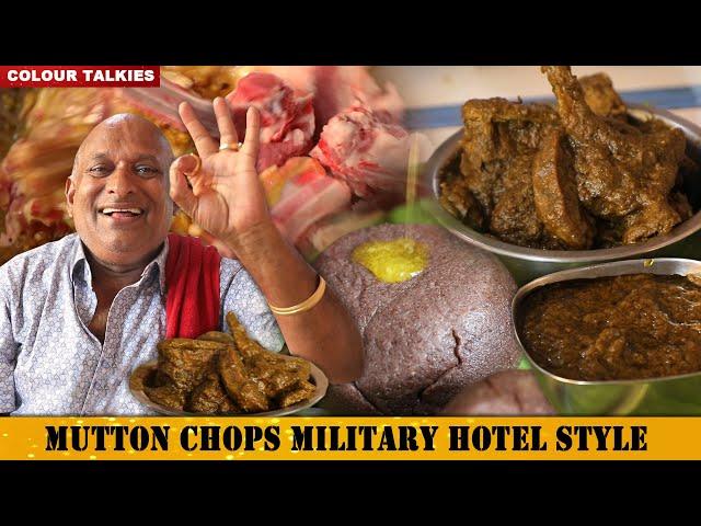 ಮಿಲಿಟರಿ ಹೋಟೆಲ್ ಶೈಲಿಯ ಮಟನ್ ಚಾಪ್ಸ್  | GFC Mutton Chops in kannada | Military Style Green Mutton Chops|