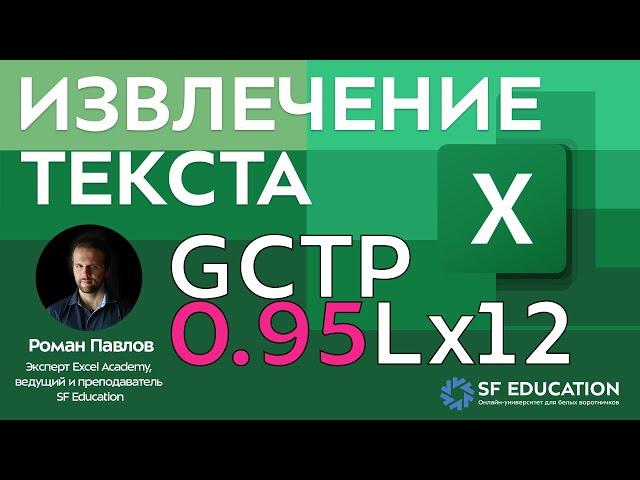 Как извлечь текст в Power Query быстрее Excel