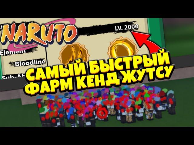 [CODE750] Shindo Life - Быстрый Фарм Kenjutsu в Шиндо Лайф  Обновление Шиндо Лайф Роблокс