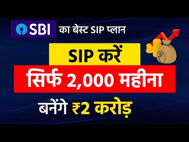 Best SBI Sip Mutual Funds For 2024 | Sbi Contra Fund | SBI Mutual Fund Best Plan 2024