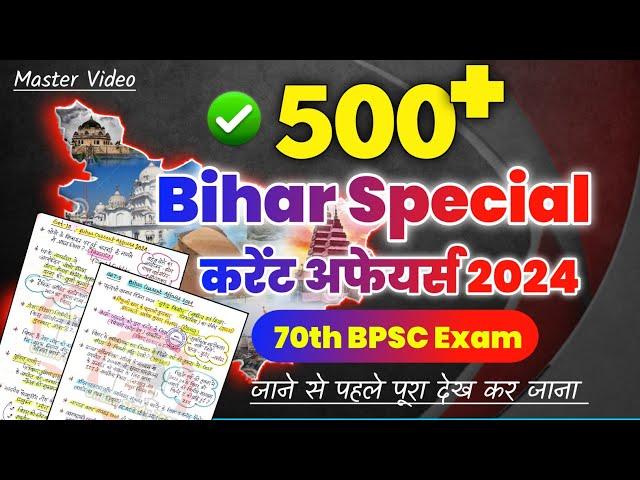  500+ बिहार करेंट अफेयर्स 2024 For 70th BPSC Bihar Current Affairs By Online Study Zone |