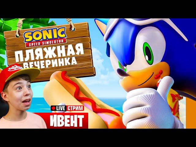 ОБНОВА СОНИК и ТРЕЙД в ДЖЕЙЛ!  Ивент в Sonic Speed Simulator и ТРЕЙД В JAILBREAK ROBLOX