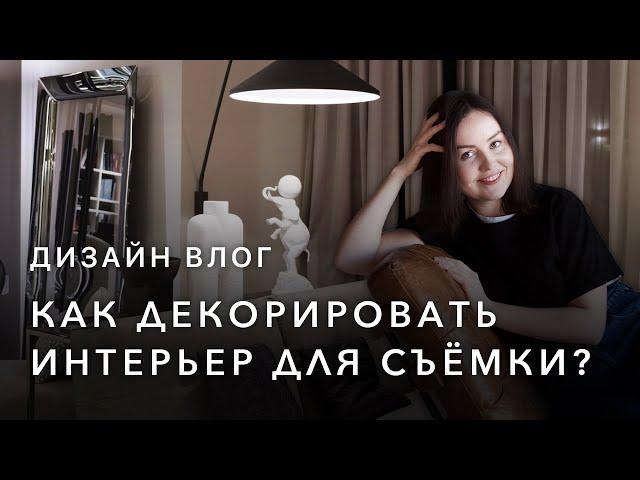 Как декорировать интерьер для фотосъемки?