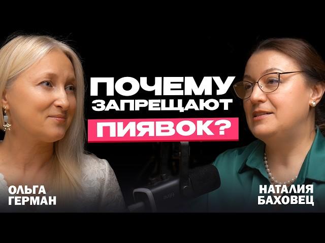 Зачем нужны пиявки? Гирудотерапия в косметологии и медицине.