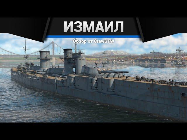 ЧУДОВИЩНЫЕ СНАРЯДЫ Измаил в War Thunder