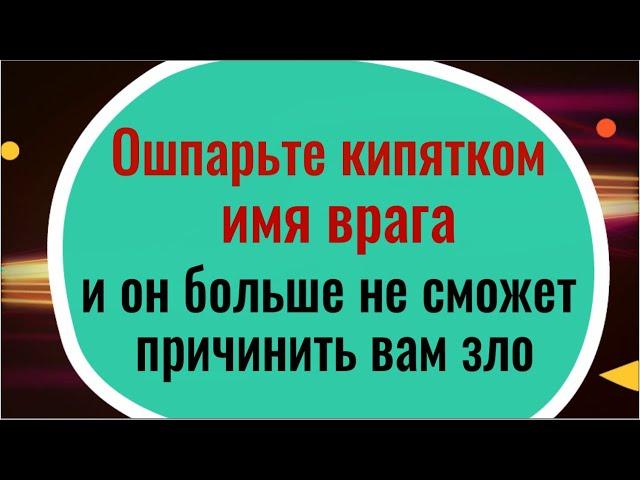 Бросьте в кружку бумагу с именем врага и он больше не сможет причинить вам зло