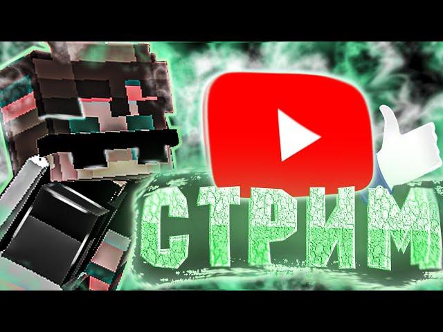 играем На RuHypixel.net на Cristalix и на жартекс и пика пати бесплатно стрим